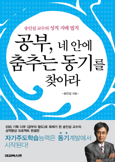 공부, 네안에 춤추는 동기를 찾아라 [청소년학습]